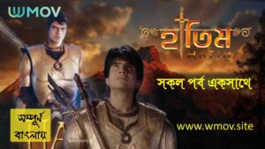 Hatim (Bangla Dubbed)