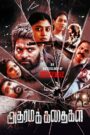 Adharma Kadhaigal (2024) Watch Full Movie