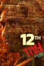 12th Fail (2023) Hindi WEB-DL 480p, 720p & 1080p | Mega