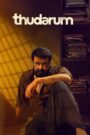 Thudarum (2025) HDCAM [Hall Print] 480p, 720p & 1080p