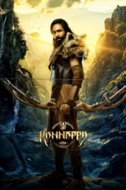 Kannappa (2025) Hindi Dubbed, 480p,720p,1080p, [MEGA]