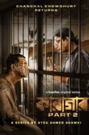 Karagar কারাগার (2022) Part-2 Watch & Download