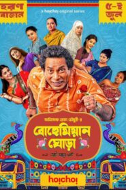 Bohemian Ghora বোহেমিয়ান ঘোড়া (2025) Watch & Download
