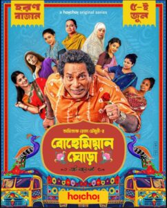 Bohemian Ghora বোহেমিয়ান ঘোড়া (2025) Watch & Download