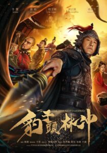 Leopard Head Lin Chong (2019) [Hindi ORG] WEB-DL 480p, 720p & 1080p |