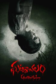 Ghatikachalam (2025) Dual Audio, {Hindi Dubbed & Telegu} 480p,720p,1080p, [MEGA]