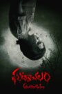 Ghatikachalam (2025) Dual Audio, {Hindi Dubbed & Telegu} 480p,720p,1080p, [MEGA]